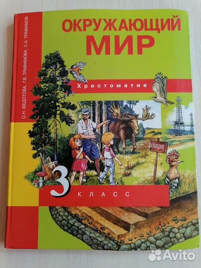 Учебник 3 класса по Окр. миру