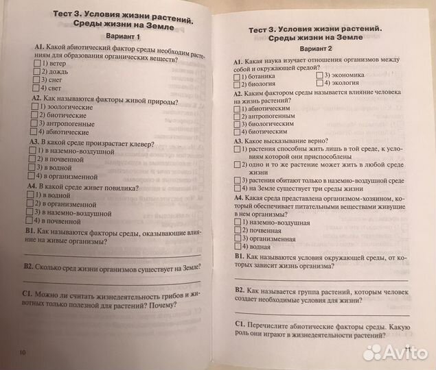 Биология 6 класс ким