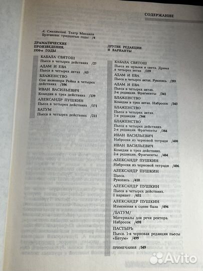 Булгаков Пьесы 1930-х годов