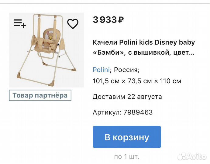 Детские качели