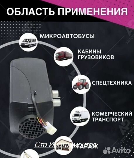 Автономный отопитель 