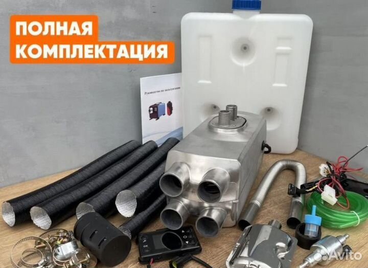 Автономный отопитель 8кВт 12/24v Алюминиевыйкорпус