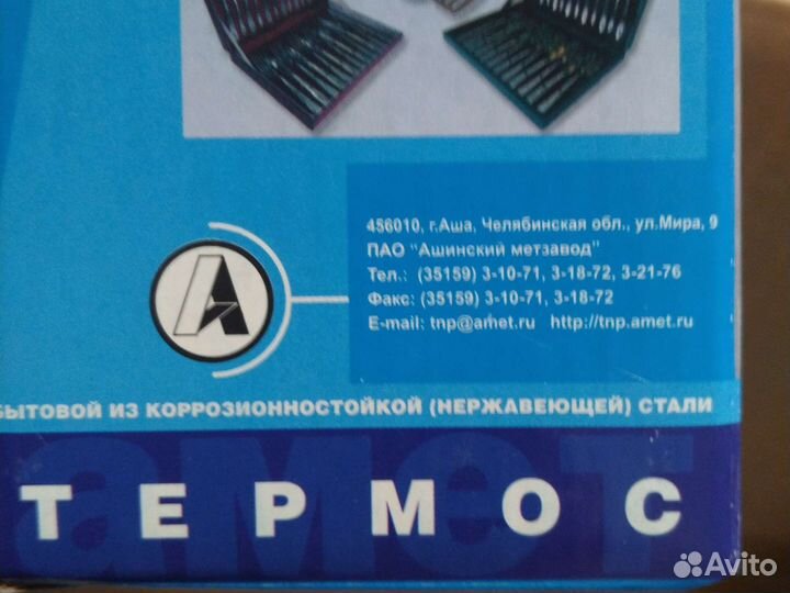 Термос новый Россия 0.5л