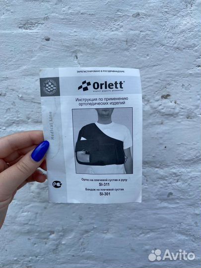 Бандаж на плечевой сустав и руку