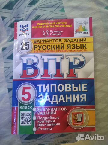 Впр русский язык 5 класс 2022 год