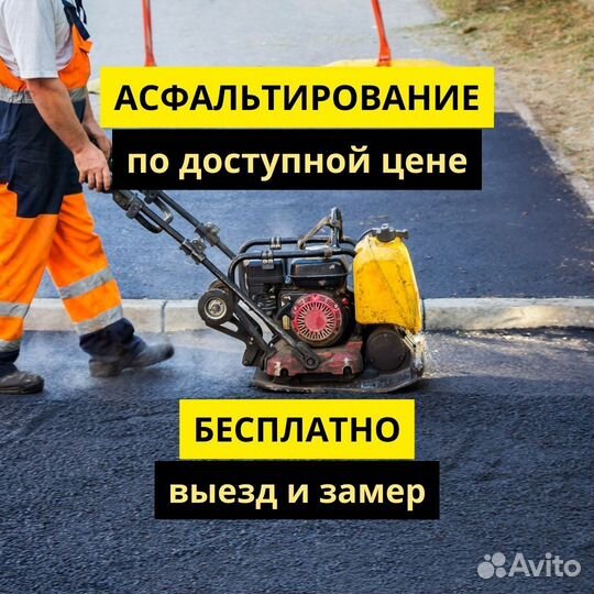 Укладка асфальта. Асфальтирование/Асфальт