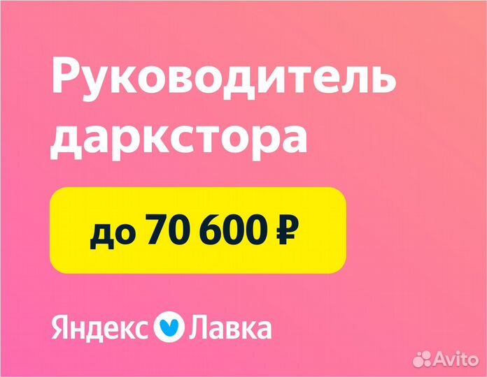 Управляющий на склад сервиса доставки продуктов