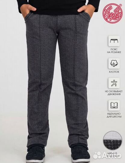 Школьные брюки 128