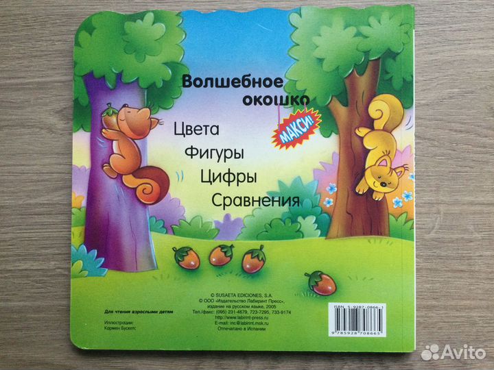 Волшебное окошко Сравнения