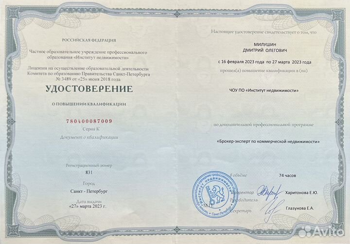 Услуги риэлтора по покупке и продаже недвижимости