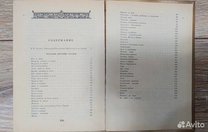 Русские детские сказки А.Н Афанасьев