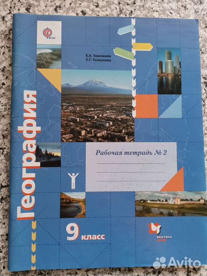 География 9 класс Рабочая тетрадь номер 2