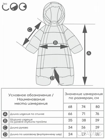 Комбинезон Leo