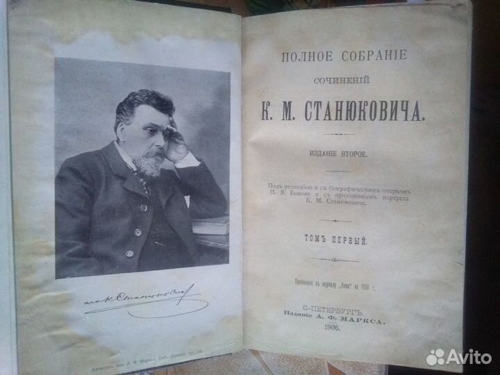 Полное собрание сочинений К.М. станюковича. 1906г