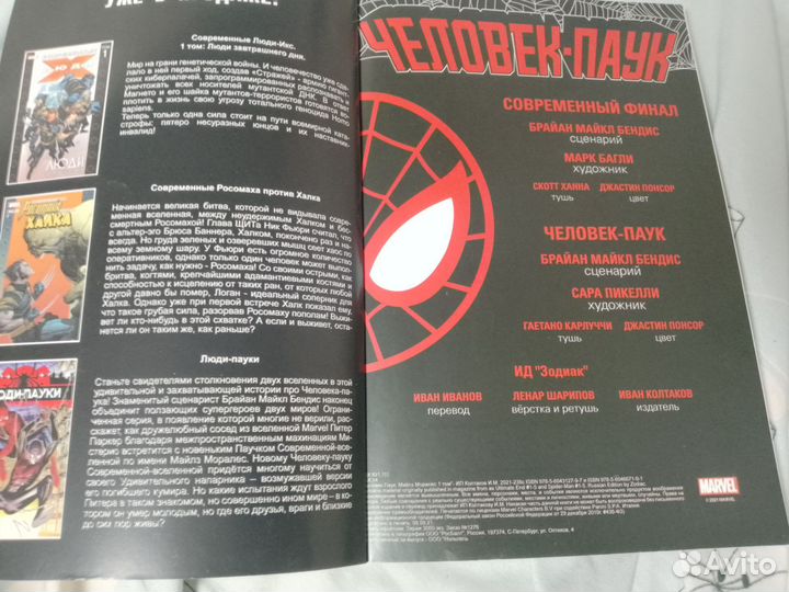 Комикс человек паук