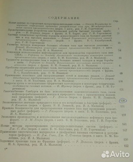 Техника зарубежной газовой промышленности 1960 г