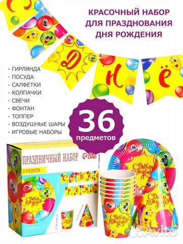 Набор № 5 для проведения Дня рождения