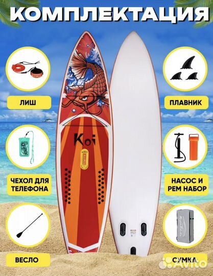 Koi. Сапборд. Сап борд. Кои. SUP доска