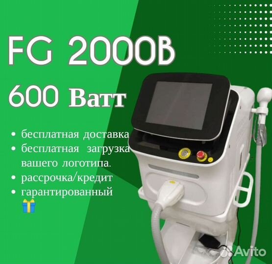 Диодный лазер FG2000B
