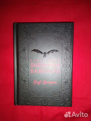Подлинные Дневники вампира