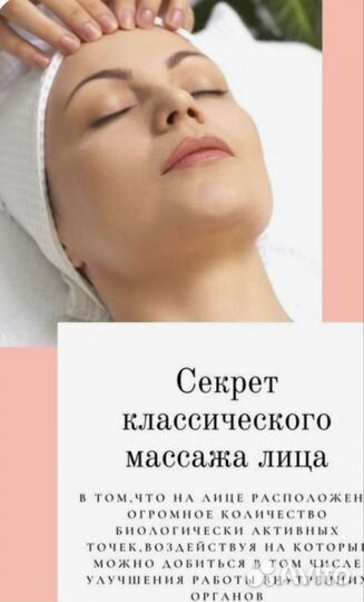 Массаж