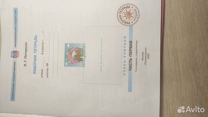 Рабочие тетради Петерсон 4 класс
