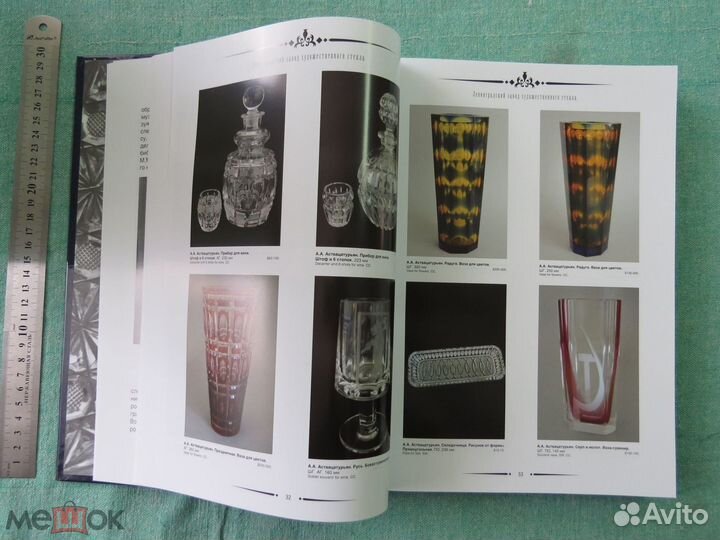 Советское коллекционное стекло и хрусталь