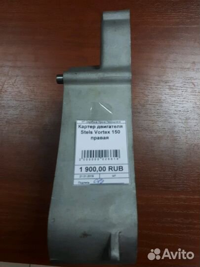 Картер двигателя Stels Vortex 150 158QMJ