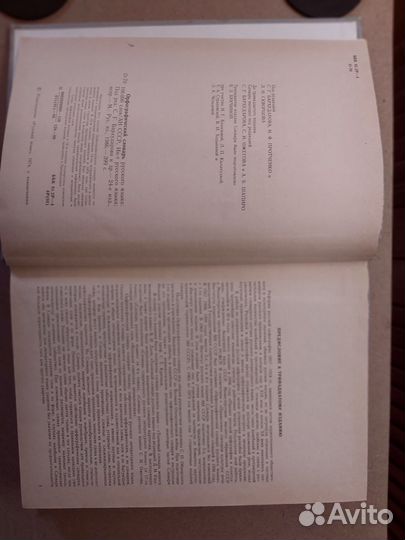 Орфографический словарь русского языка