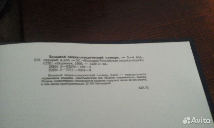 Большой энциклопедический словарь