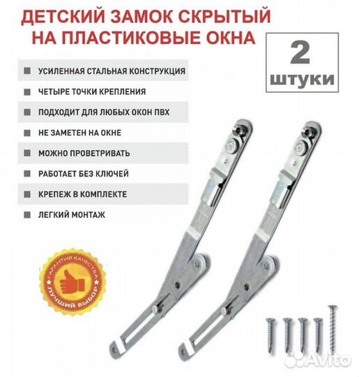 Детский скрытый замок/ограничитель на окна