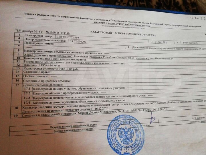 Участок 15 сот. (ИЖС)