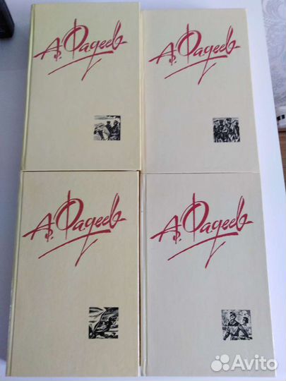 Книги А Фадеев. Собрание сочинений в 4 томах