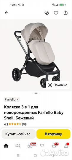 Коляска 3 в 1 Farfello Baby Shell