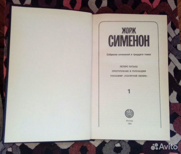 У. Шекспир, Ж. Сименон, Э. Золя, Г. Успенский