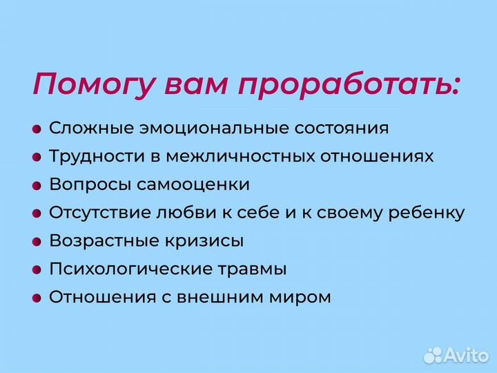 Психолог онлайн / семейный психолог