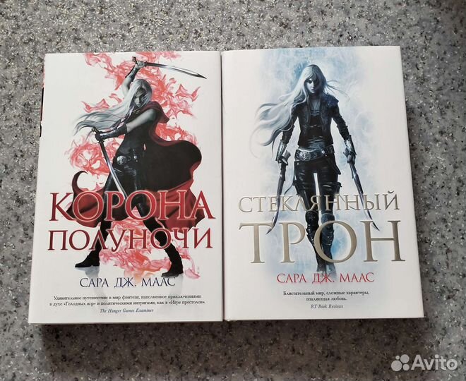 Стеклянный трон. Сара Дж. Маас