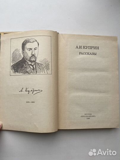 А. И. Куприн. Рассказы Куприн Александр Иванович