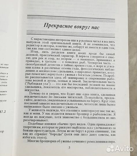 Энциклопедия рыболова, Аникеев, рыбалка