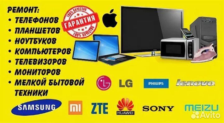 Ремонт всей цифровой техники с гарантией