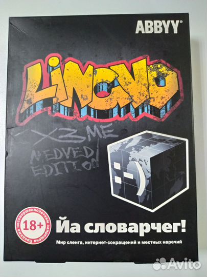 Электронные словари abby Lingvo коробочные версии