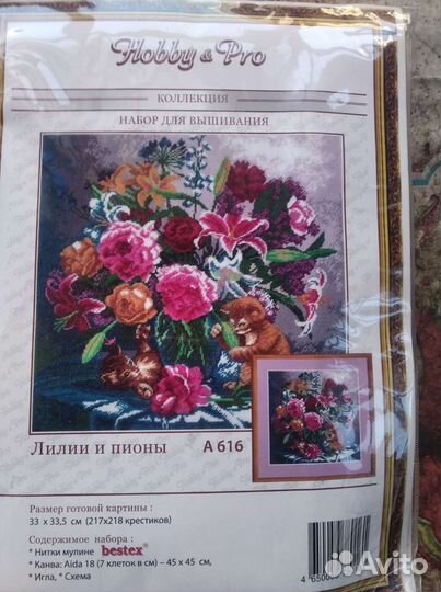 Наборы для вышивания Hobby &Pro