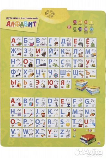 Звуковой плакат 