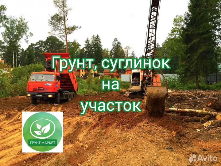 Чернозем, грунт, суглинок на участок