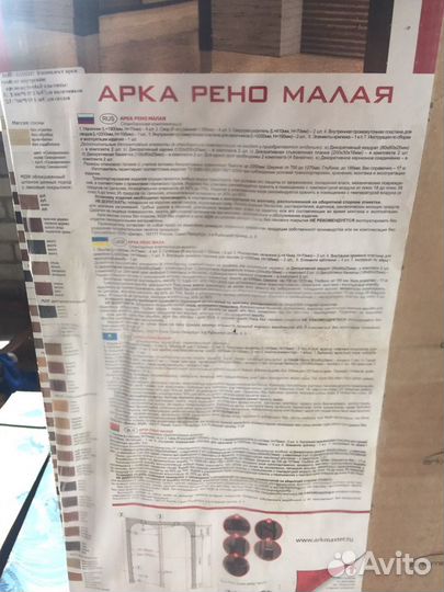 Дверная Арка Рено Малая