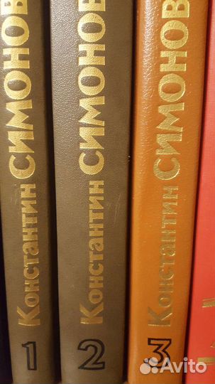 Трехтомник К. Симонова