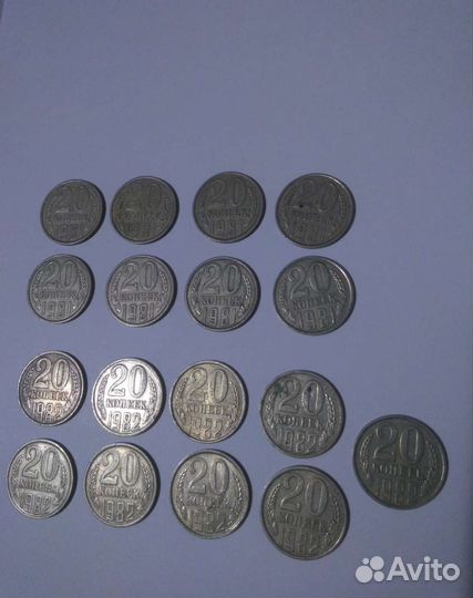 Монеты 20 Копеек СССР
