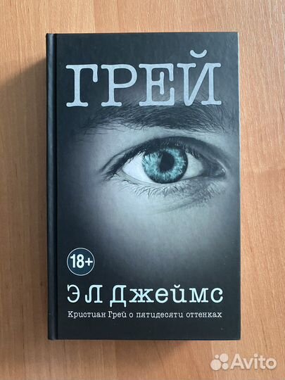 Книги из цикла 50 оттенков серого