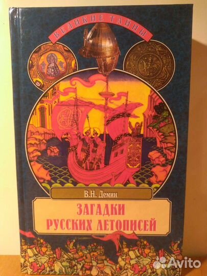 Книги по истории Руси