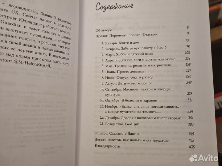 Хюгге или уютное счастье по-датски. Хелен Расселл